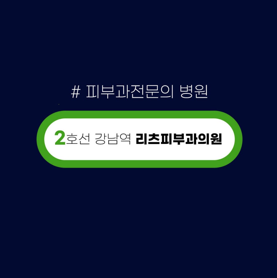 리츠피부과의원 이미지