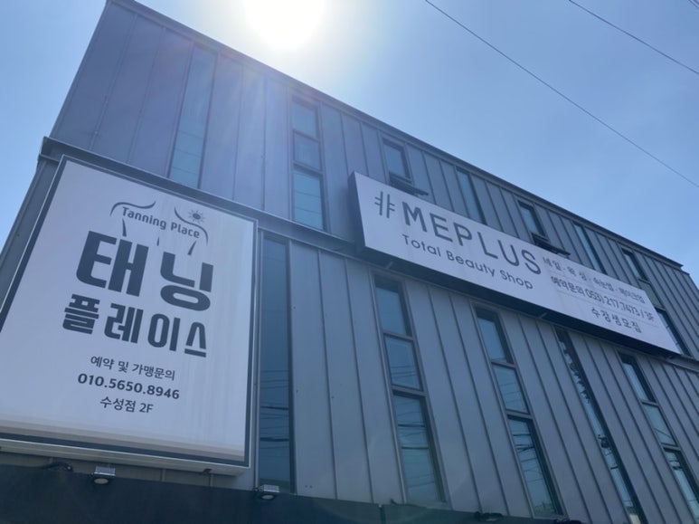 미플러스체형관리 이미지