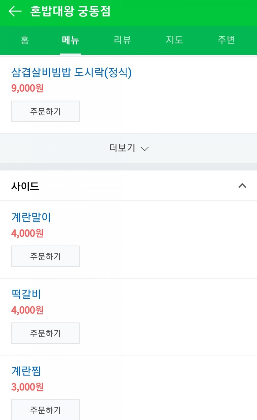 혼밥대왕 이미지