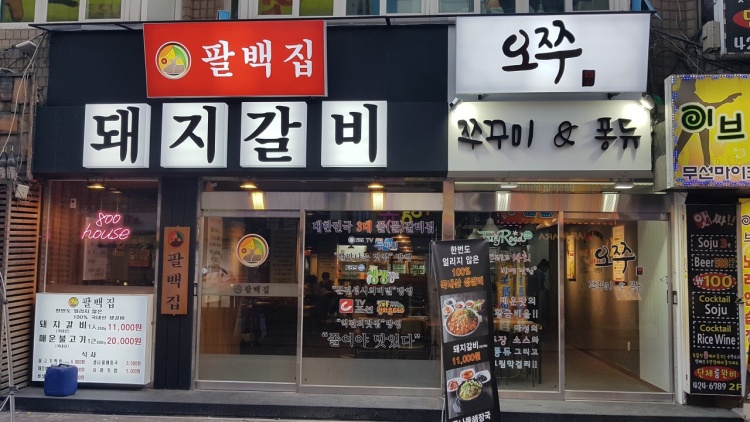 주안집 이미지