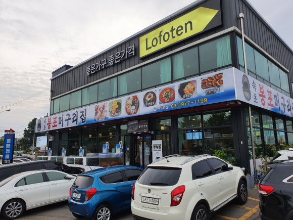봉포머구리집 일산점 이미지