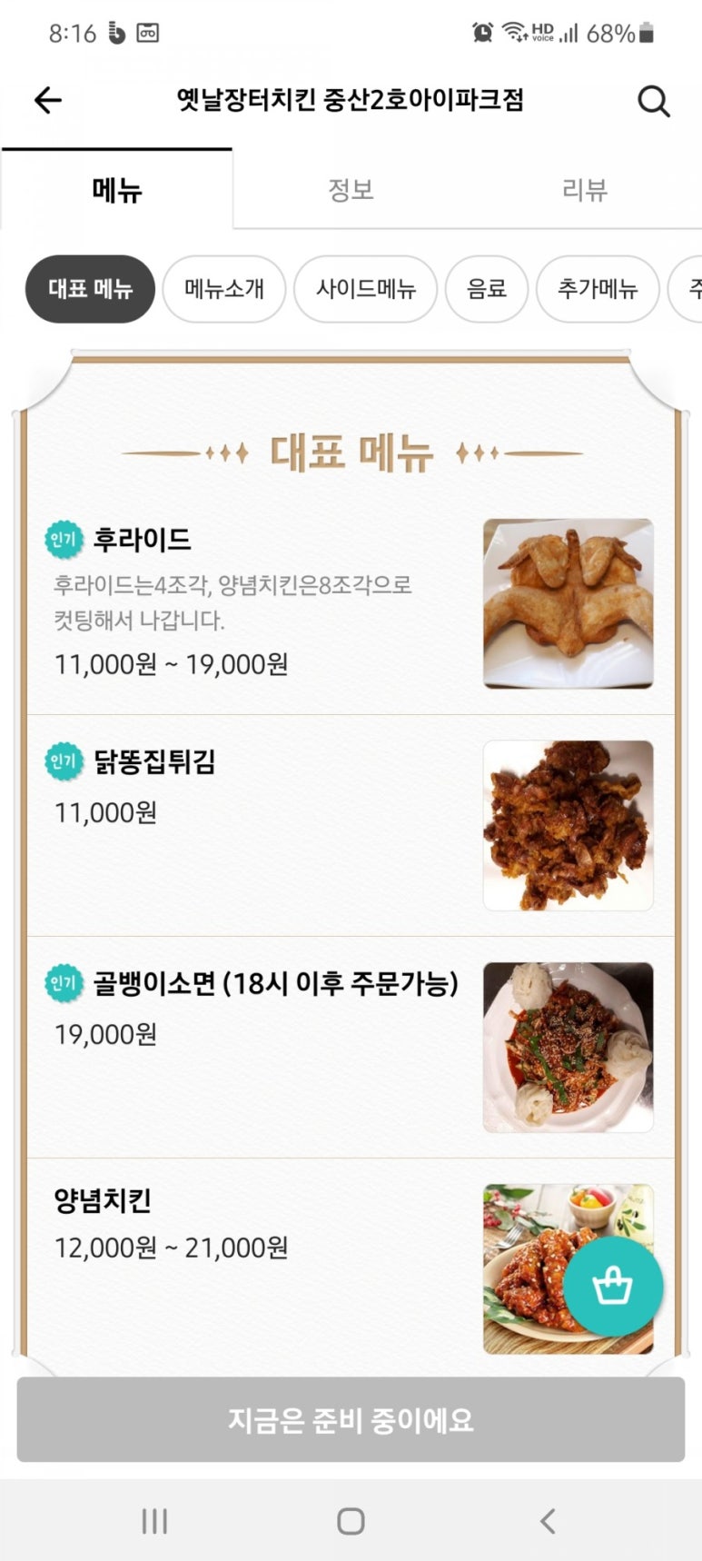 옛날장터치킨중산 이미지