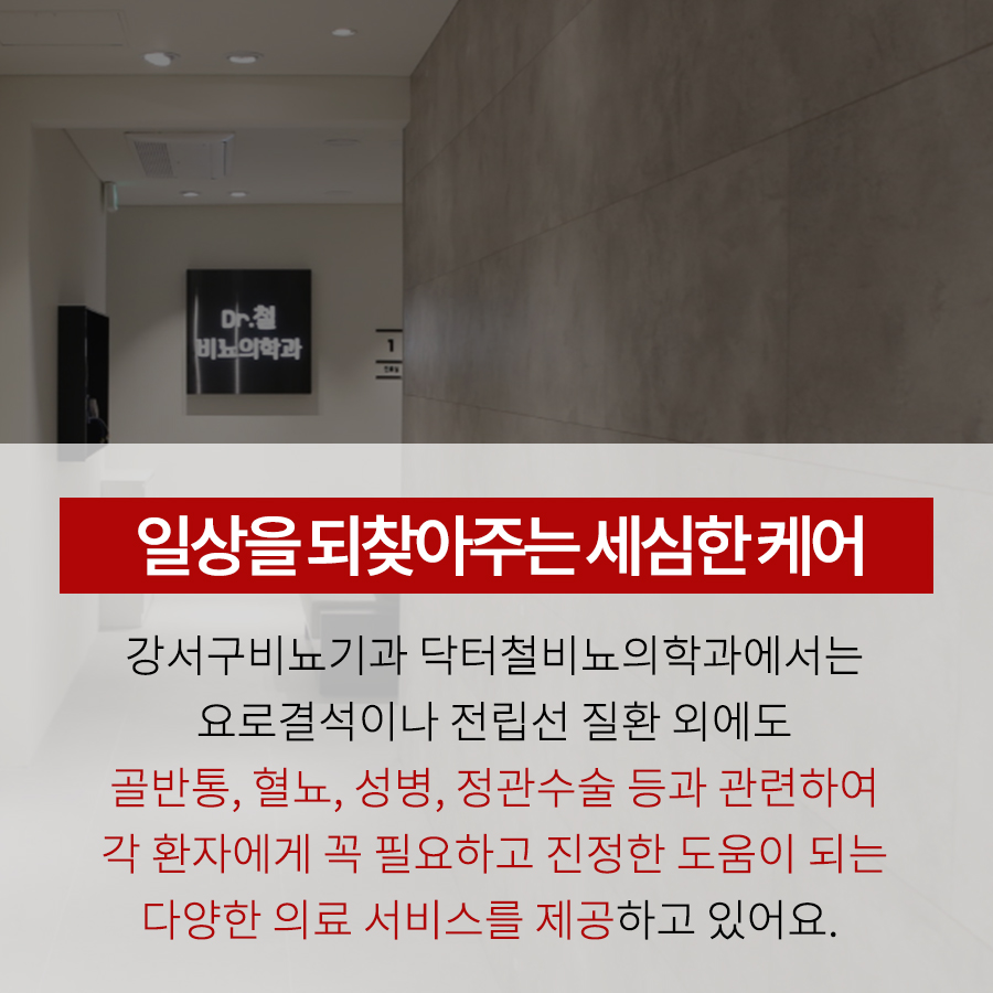 닥터철비뇨의학과 이미지