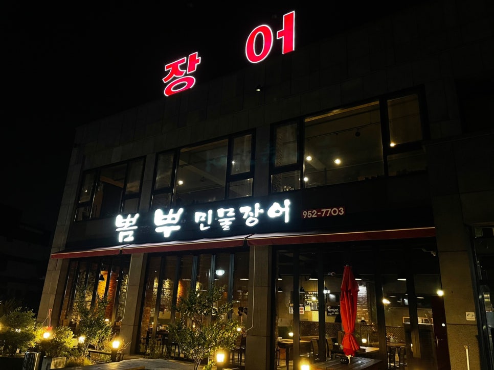 뽐뿌민물장어 이미지
