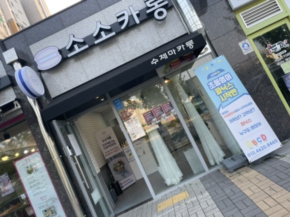 소소카롱 이미지