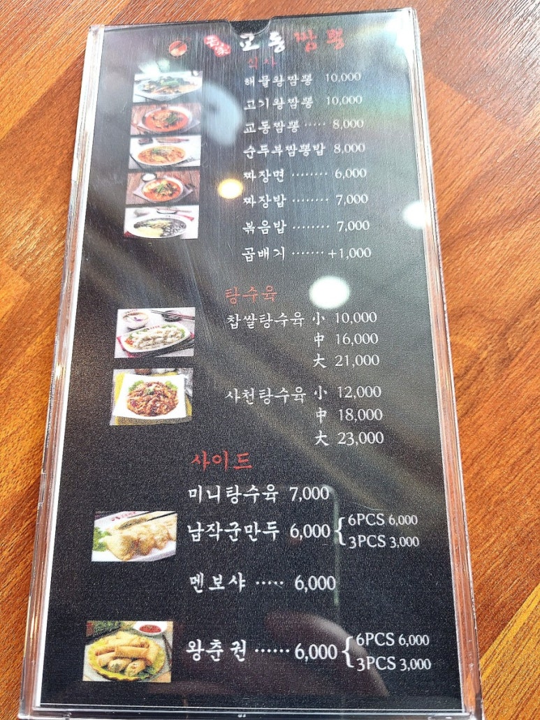 명가교동짬뽕 이미지