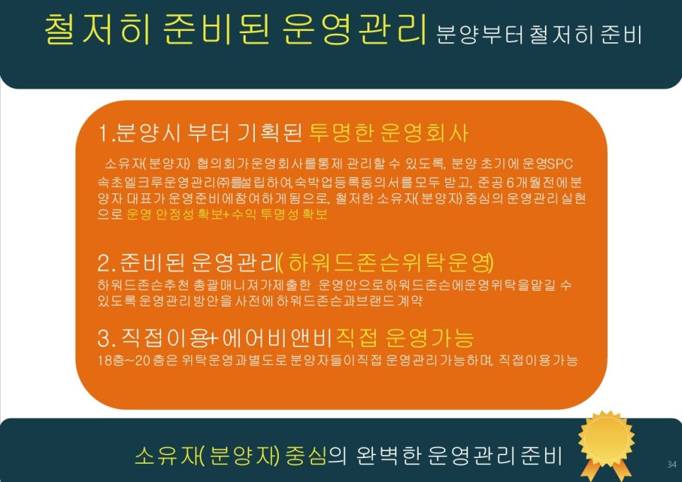 속초숙박관리 이미지