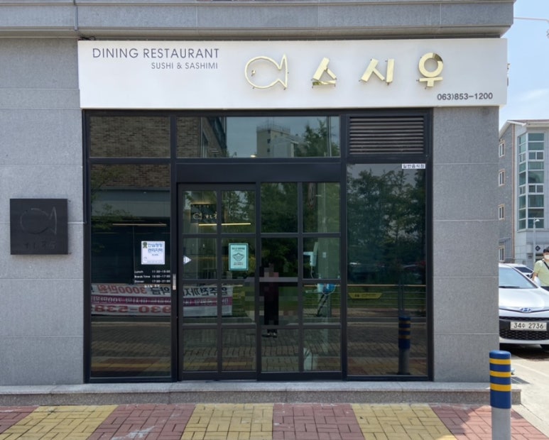 스시우 이미지