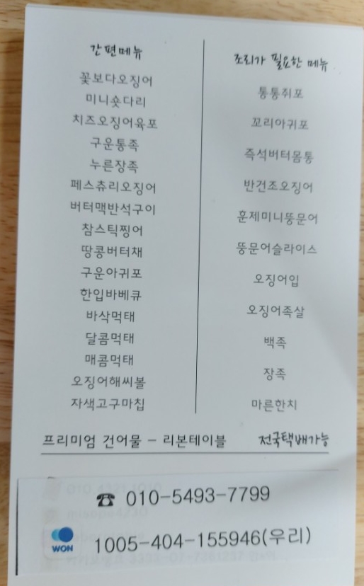 충북건어물 이미지