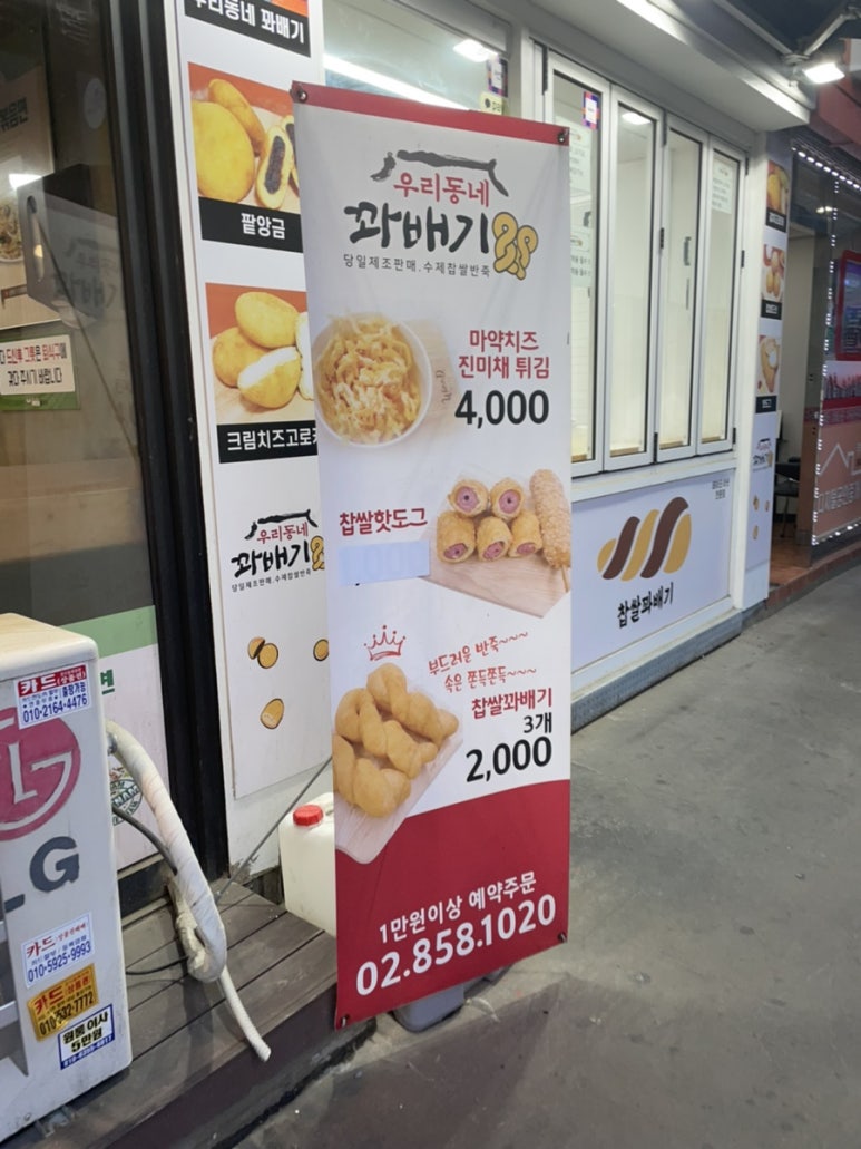 우리동네고로케 이미지