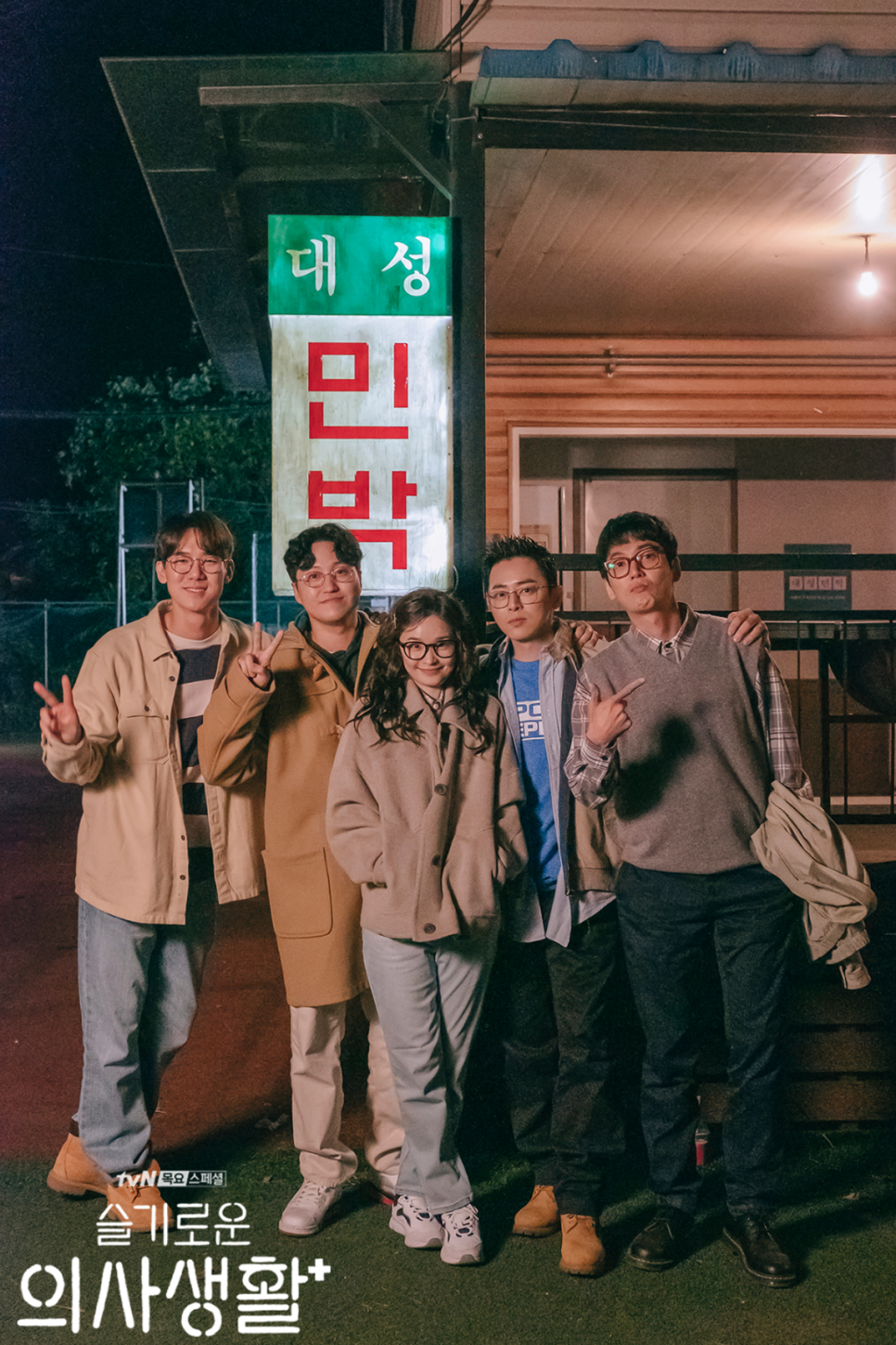 슬기로운빈티지생활 이미지