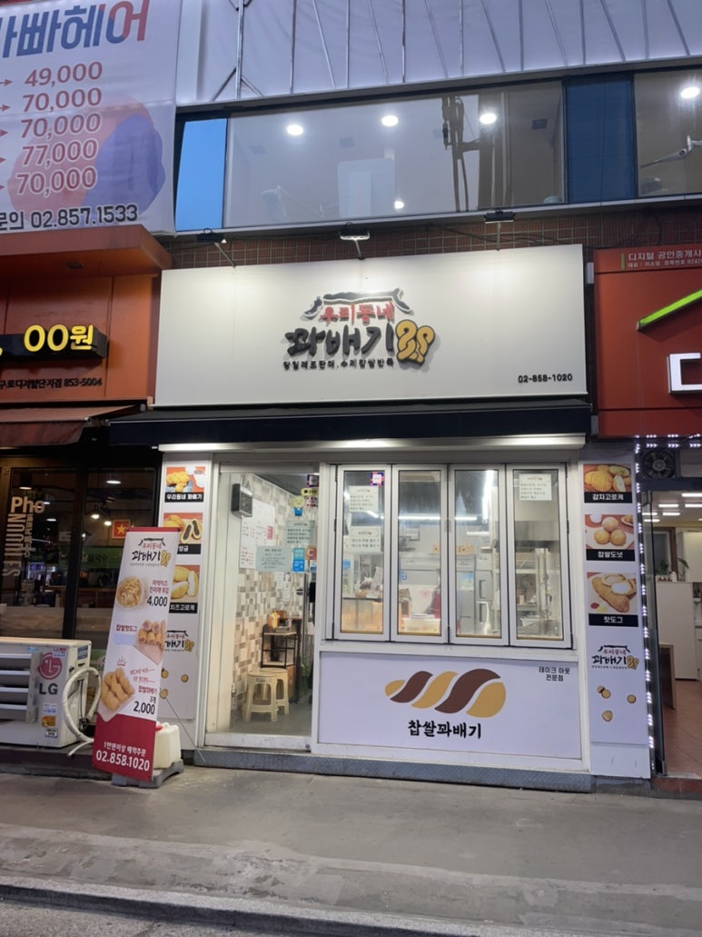 우리동네고로케 이미지