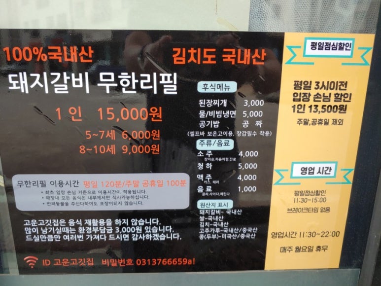 고운고깃집 이미지