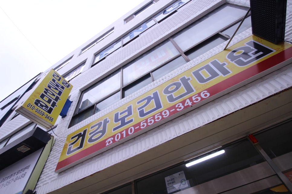 허준안마원 이미지