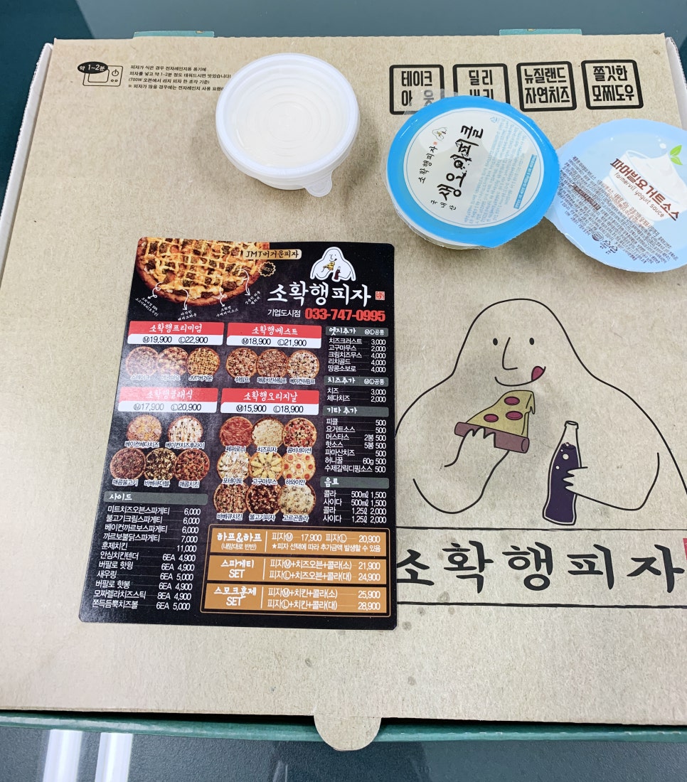 소확행피자 이미지