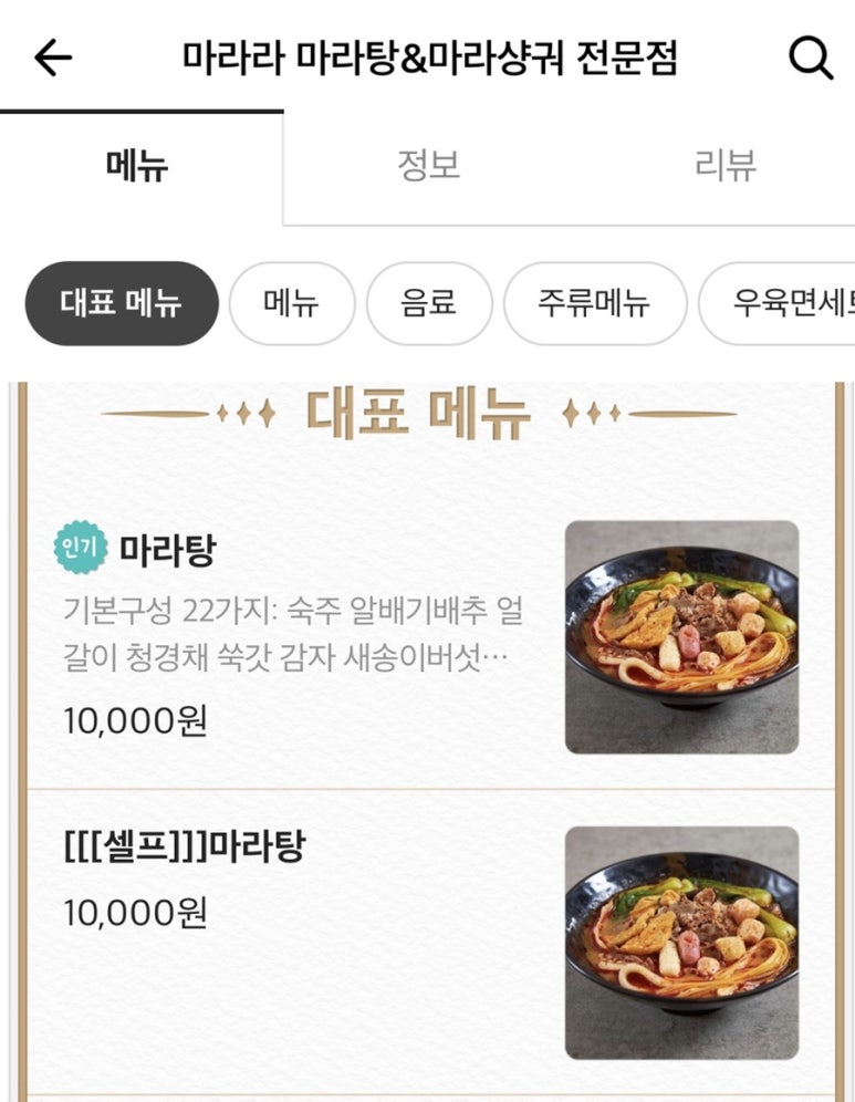 마라라마라탕 이미지