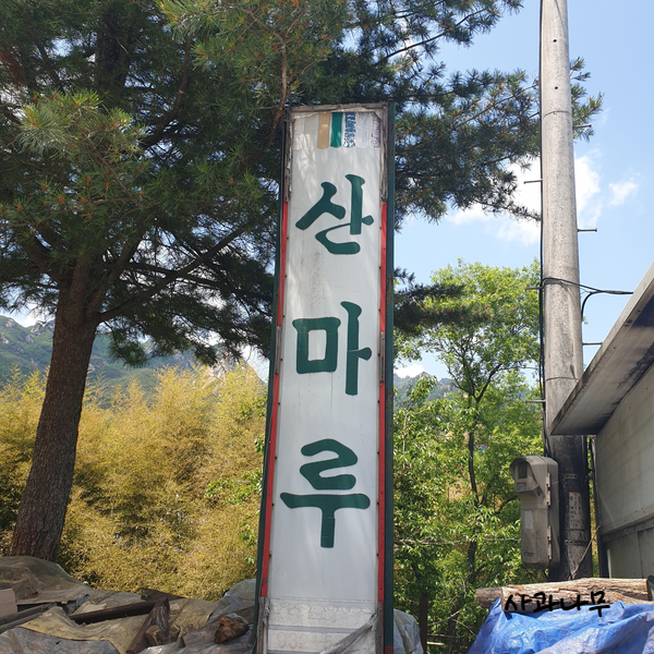 가야산오리식당 이미지