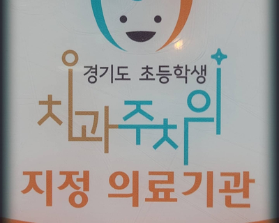 100세치과 이미지