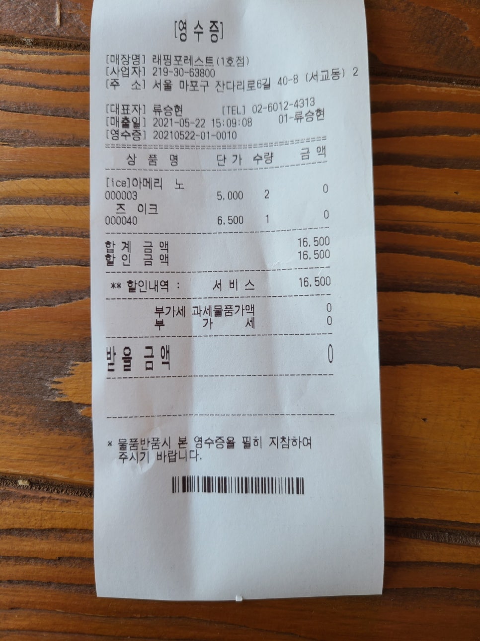 래핑포레스트 이미지
