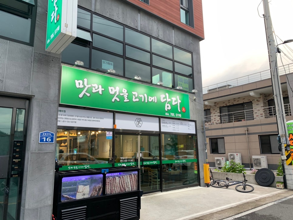 맛과멋을고기에담다 이미지