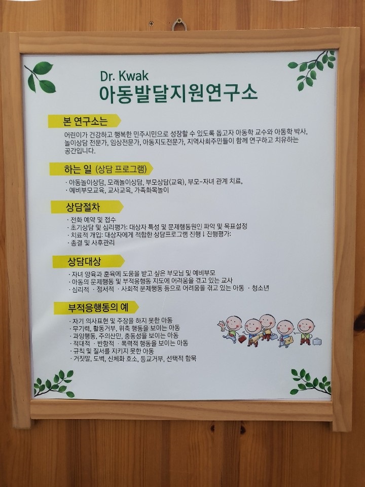 아동발달교육연구소 이미지