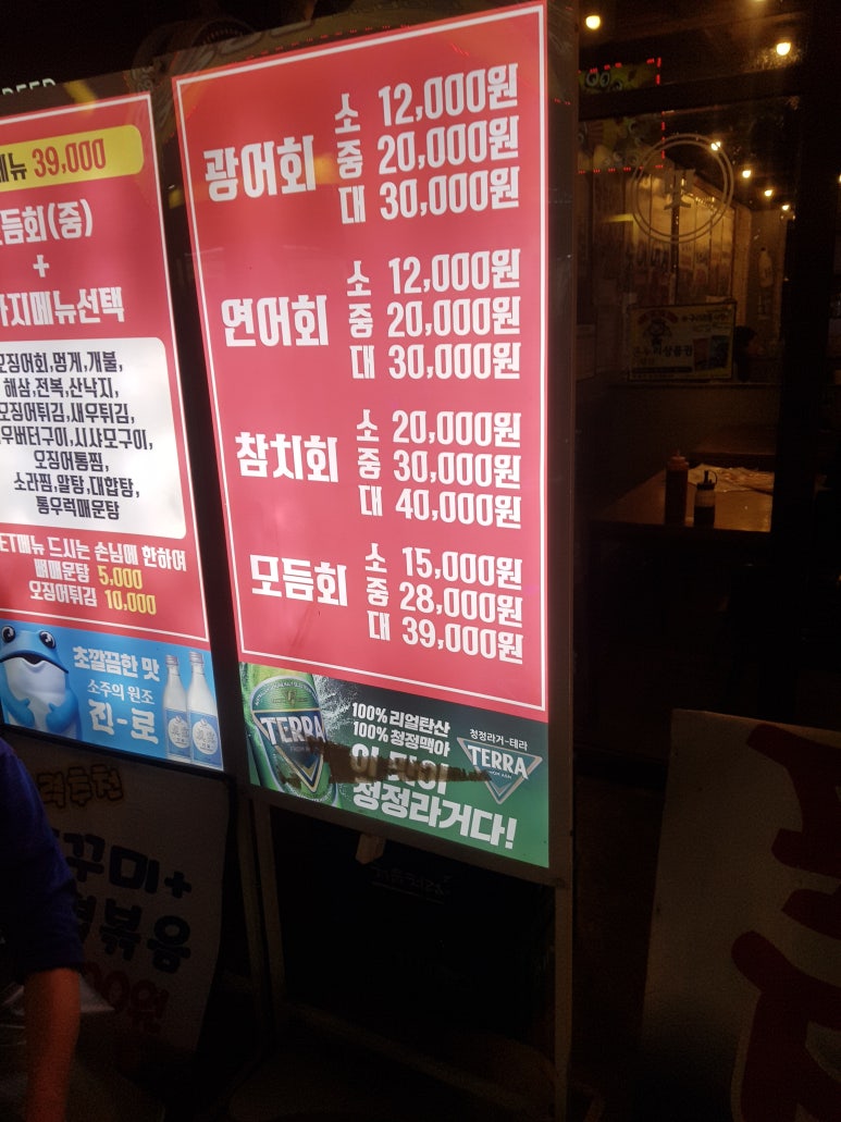 인생횟집 이미지