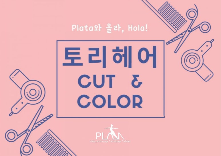 토리헤어 둔산점 이미지