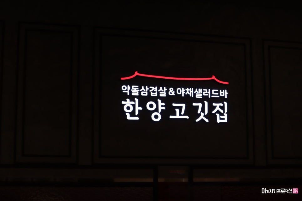 한양고깃집 이미지