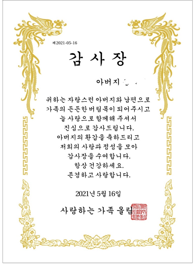 아빠 환갑 기념 감사장 케이크와 환갑 현수막 축하문구 제작기 feat. 쑥스러웠던 감사장 문구 : 네이버 블로그