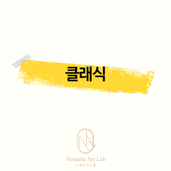 노네임아트랩(Noname Art Lab) 이미지