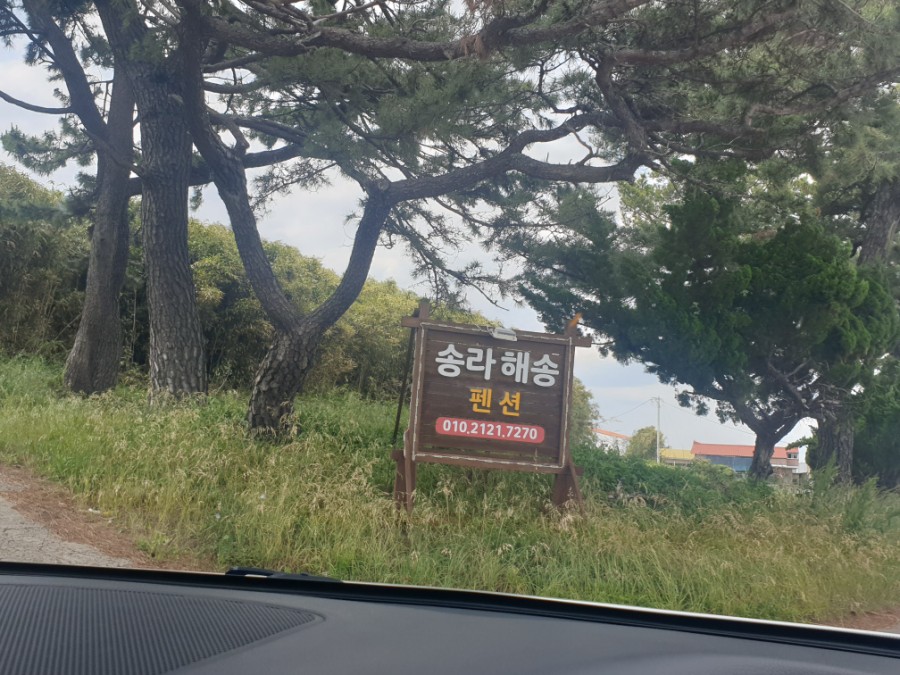 송라해송펜션 이미지
