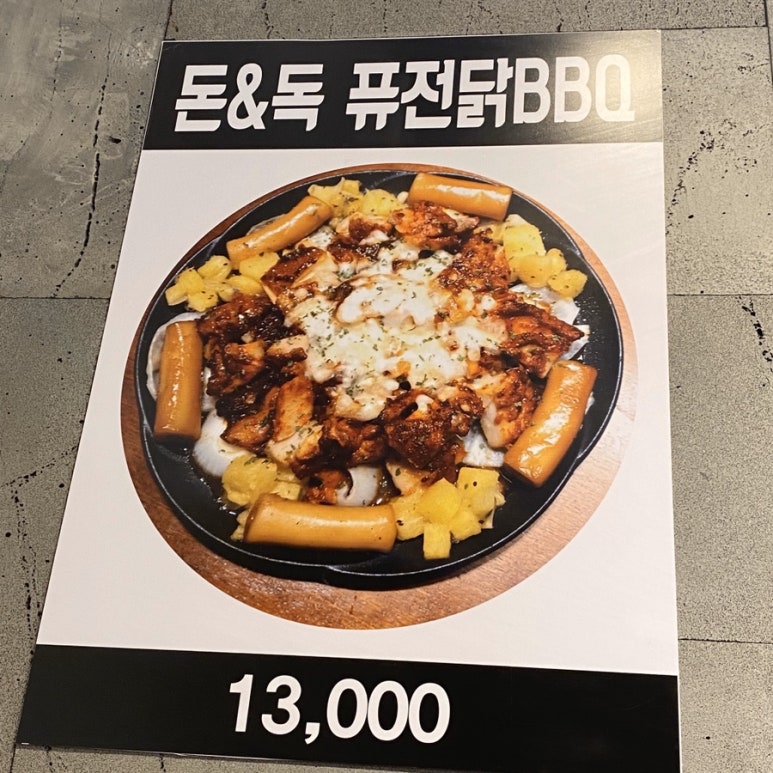 돈&독오른닭 이미지