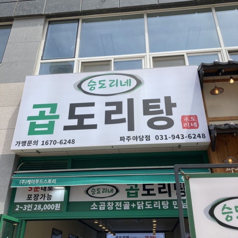 승도리네파주 이미지