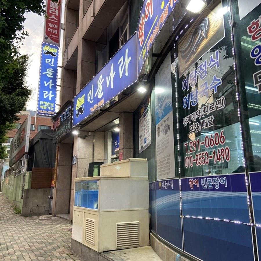 용세프민물나라 이미지
