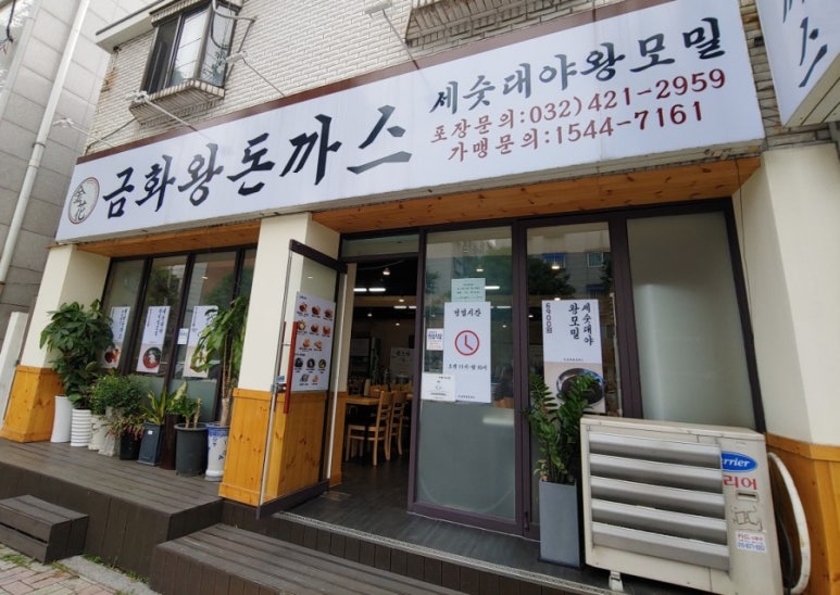 금화왕돈까스만수점 이미지