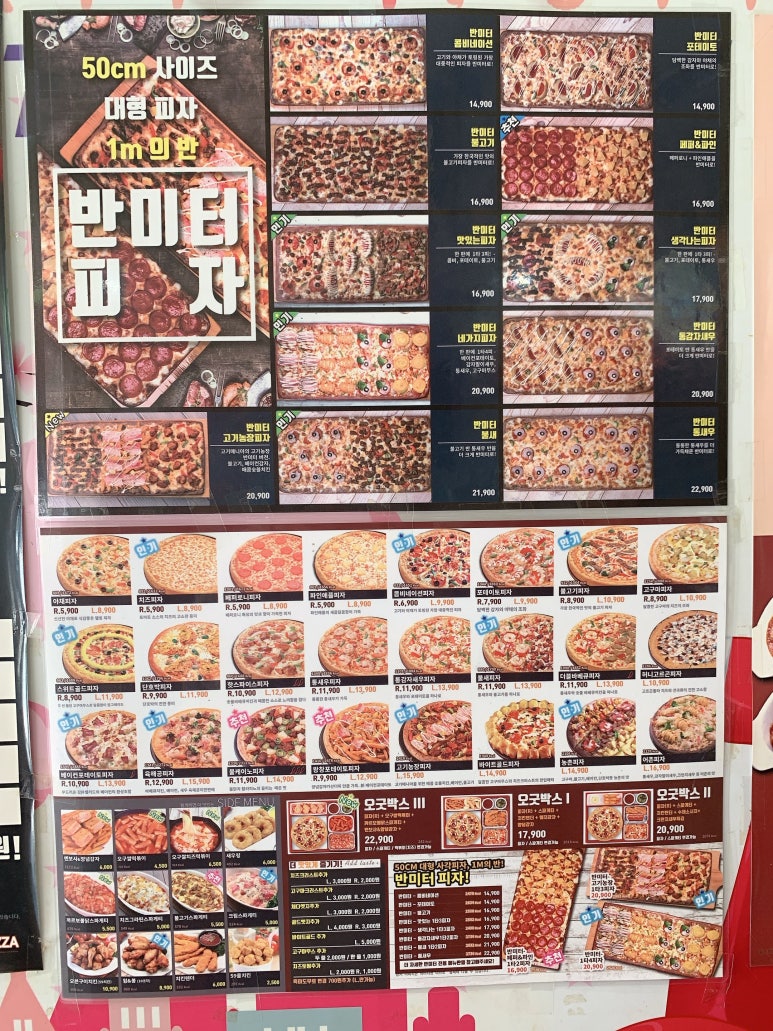 오구쌀피자 이미지