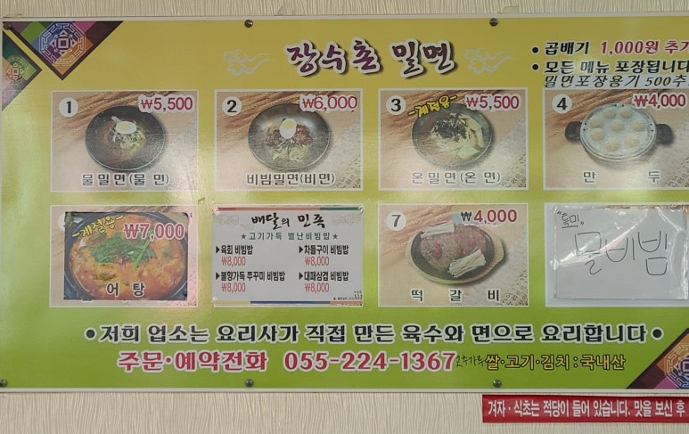 장수촌밀면 이미지