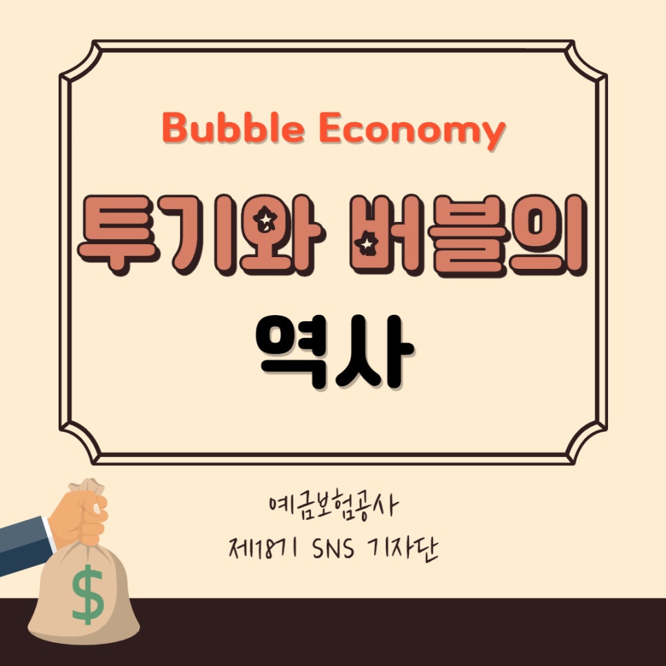 쉽게 이해하는 버블현상과 거품경제! : 네이버 블로그