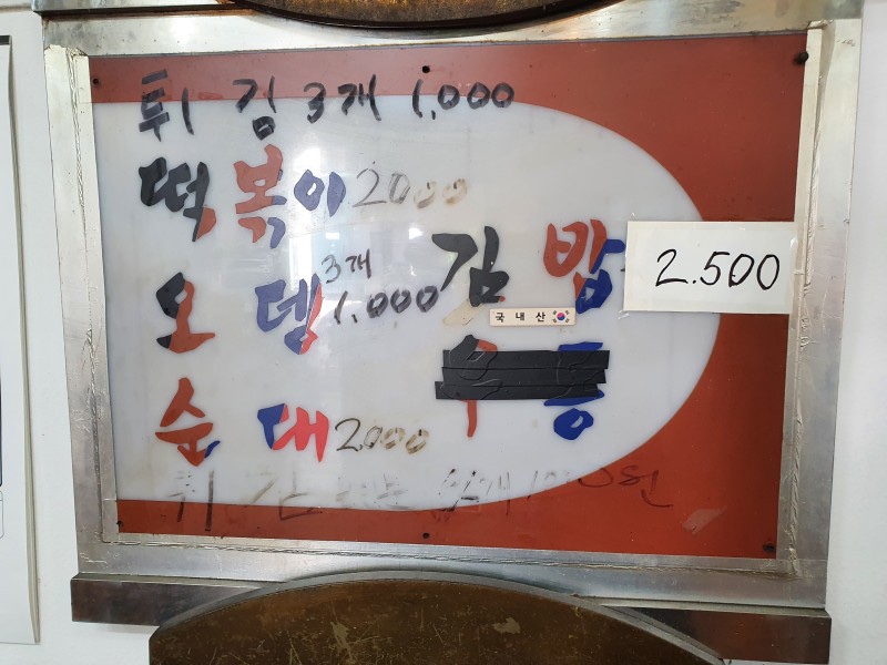 원조순대떡볶이 이미지