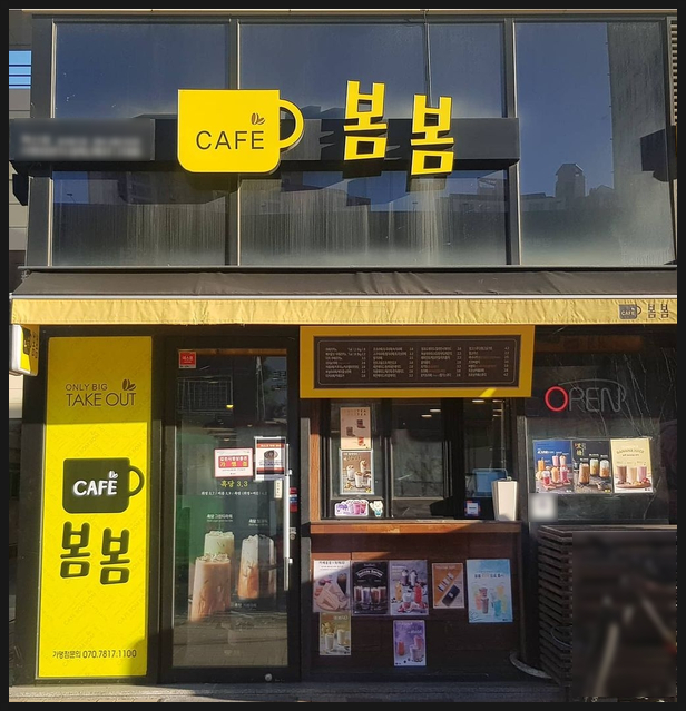 카페봄봄오라점 이미지