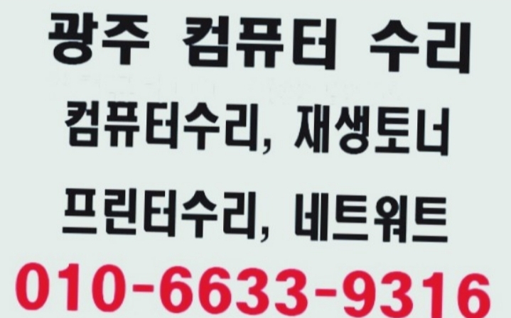 대산컴퓨터수리 이미지