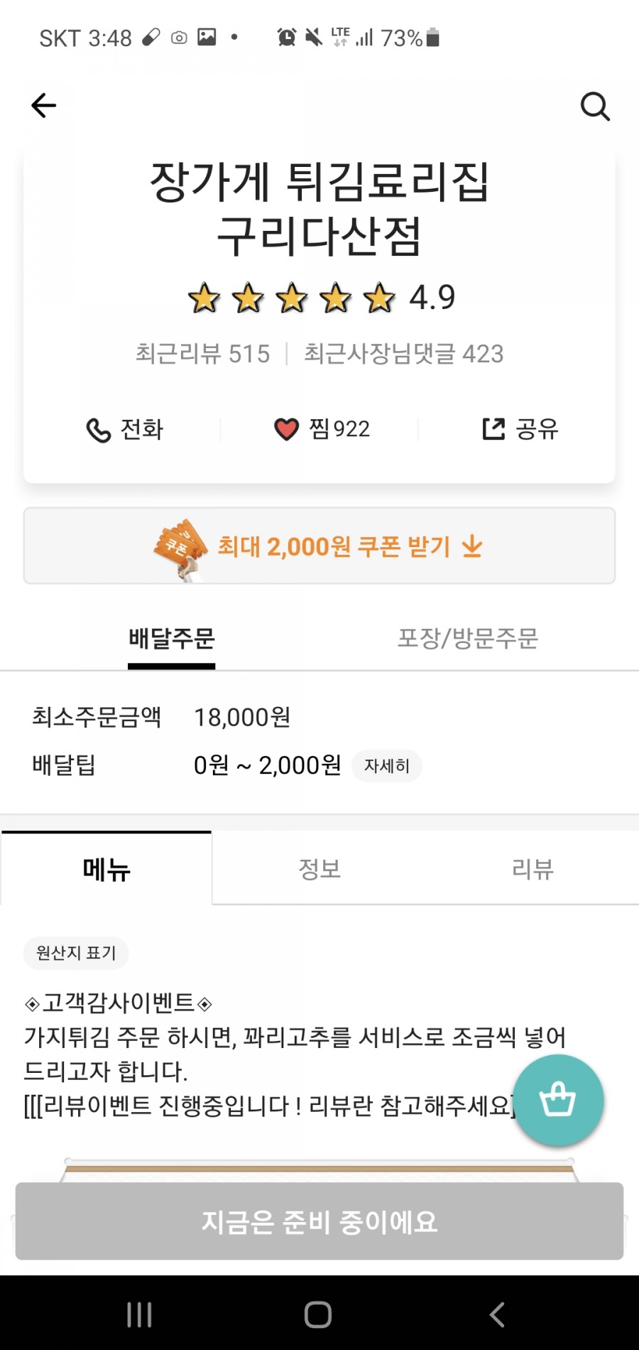 장가게튀김료리집 이미지
