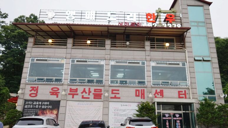 앵매도리한우 이미지
