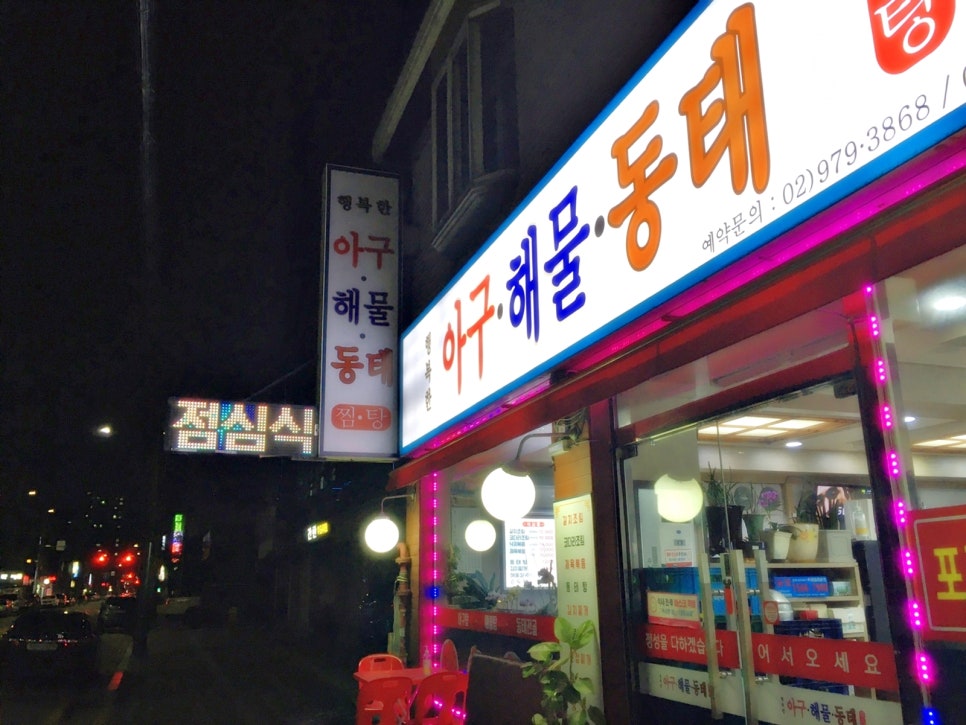 행복동태해물 이미지