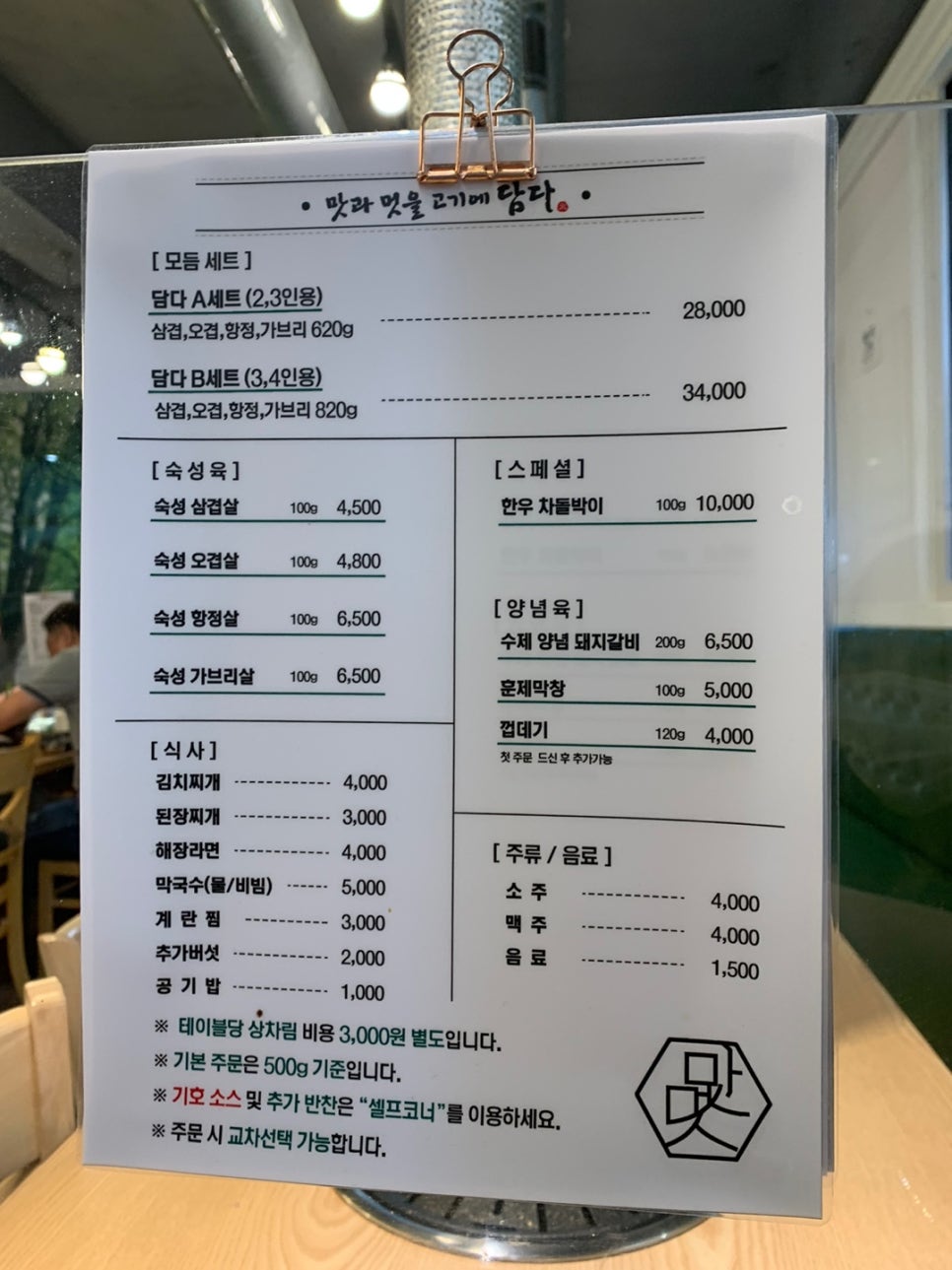 맛과멋을고기에담다 이미지