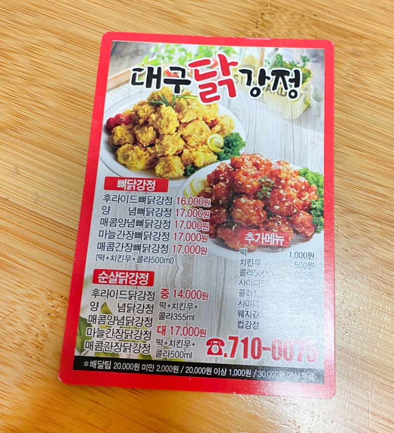 대구닭강정 이미지