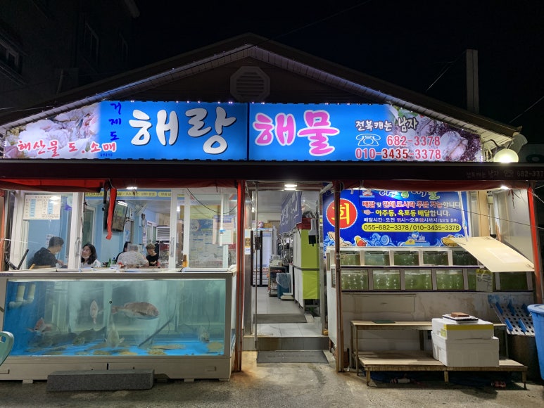 해랑해물 이미지