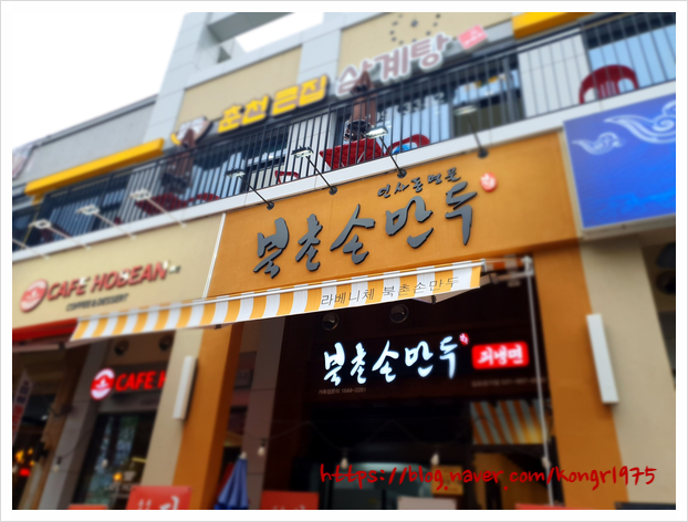 북촌손만두 김포장기점 이미지