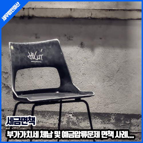 세무법인이산 이미지