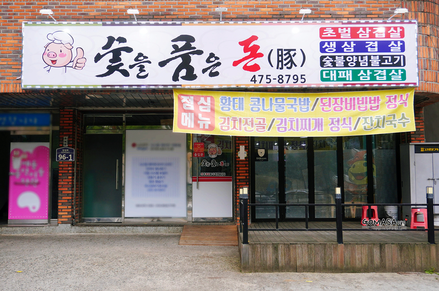 숯을품은돈 이미지
